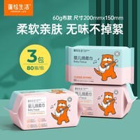 蓬松生活洗面干湿两用洗脸巾一次性 珍珠纹/平纹洁面巾抽取式婴儿清洁柔巾 【双色款】绵柔巾80抽*3包