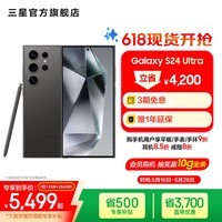 三星(SAMSUNG)Galaxy S24 Ultra AI智享生活办公超亮护眼大屏SPen 四长焦系统 第三代骁龙8 手机 钛黑 12GB+256GB
