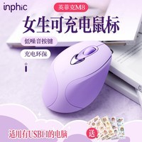 英菲克(INPHIC)M8 无线鼠标充电女生办公轻音便携人体工学电脑笔记本2.4G通用 香芋紫