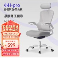 永艺 小H young电脑椅学生椅宿舍椅人体工学椅子学习椅舒适办公椅 白框灰色-带头枕-万向轮 90-120度(含)