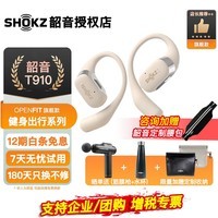 韶音（SHOKZ）OpenFit舒适圈T910蓝牙耳机开放式气传导无线运动耳机不入耳挂式运动跑步骑行长续航降噪防水 暖日白