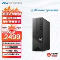 戴尔(Dell)成就3710 台式电脑主机(酷睿12代i3-12100 8G 512GSSD WiFi Win11)单主机 高性能CPU