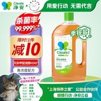 净安季铵盐消毒液1L/瓶儿童玩具衣物地板杀菌宠物环境消毒非84酒精