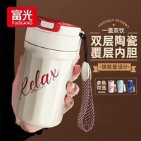 富光保温杯咖啡杯陶瓷内胆316不锈钢大容量便携随行水杯子教师节礼物 奶米白【陶瓷内胆】 460ml