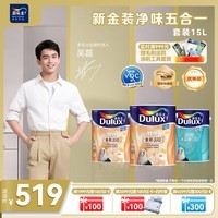 多乐士（Dulux）致悦金装净味五合一乳胶漆 室内墙面漆防霉油漆 A750【吴磊推荐】 15L套装 白漆 不可调色