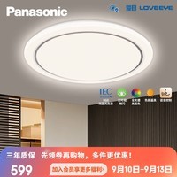 松下（Panasonic）吸顶灯客厅灯卧室灯全光谱led米家适悦光小景系列 语音全光谱防蚊虫|50W-HHXS5370