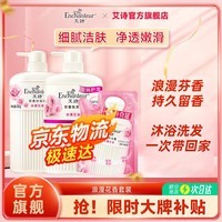 艾诗（Enchanteur）沐浴露洗发水套装洗沐护发家庭装清爽控油保湿滋润洗发露 浪漫沐浴露530+盈润洗发露500