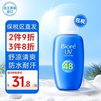 花王隔离乳液清爽不黏腻 Biore舒凉隔离晒乳液 50ml