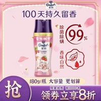 金纺洗衣留香珠草莓+红醋栗180g莓有忧愁 100天留香除菌除螨精油香氛 