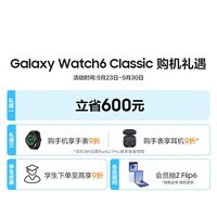 三星 Samsung Watch6 Classic 蓝牙通话/智能手表/运动电话手表/ECG心电分析 47mm 宇夜黑 男女表