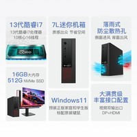 机械革命无界M7s 商用办公台式电脑整机(13代17-13620H16G 512GSSD WiFi6)23.8英寸升降支架