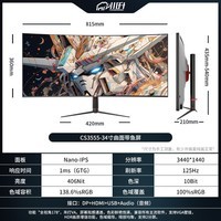 川升34寸4K带鱼屏幕LG面板144Hz曲面显示器电竞新一代NanoIps-Back高效电脑办公专业硬件护眼级180hz CS3555 34寸4K带鱼屏幕LG面板