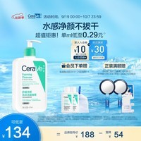 适乐肤（CeraVe）氨基酸洁面啫喱473ml(温和清洁控油泡沫洗面奶混油性男女护肤品)