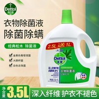 滴露（Dettol）衣物除菌液 经典松木2.5L+1L 消毒液衣物除菌天然植物提取