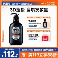 摩隆（MARO）3D立体丰盈蓬松洗发水 控油去屑洗发露膏460ml