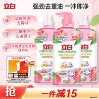 立白白桃APG洗洁精6斤组套 A类食品用高效去油除味洗洁剂洗碗液洗涤灵