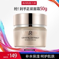 丸美补水保湿秋冬换季面霜 护肤品男女适用 晶透臻萃焕颜霜50g