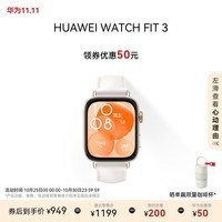 华为 【真皮材质，细腻触感】WATCH FIT 3 智能手表 珍珠白 轻薄大屏运动减脂 男女情侣手表