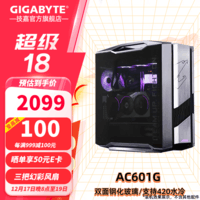 技嘉（GIGABYTE）机械雕AC601G 隐藏式背线钢化玻璃侧透兼容水冷显卡竖装 420水冷位/预装4风扇 双面钢化玻璃 AC601G丨支持420水冷丨双面侧透