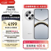 OPPO Find X8 12GB+256GB 浮光白 无影抓拍 超轻薄直屏 天玑9400 AI一键问屏 5630mAh冰川电池 5G 手机