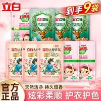 立白【迪丽热巴同款】大师香氛洗衣液柔顺护衣持久留香防串色天然炫白 【9袋套装】大师香氛液