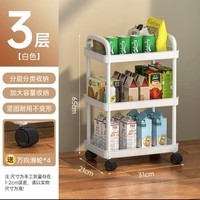 家用小推车塑料置物架厨房客厅落地移动卧室 【白色】3层 配滑轮