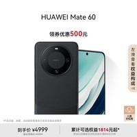 华为（HUAWEI）旗舰手机 Mate 60 12GB+512GB 雅丹黑超可靠玄武架构 鸿蒙智能手机