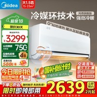 美的（Midea）空调 1.5匹 风尊旗舰版 新一级能效变频冷暖 壁挂式挂机 冷媒环 家电以旧换新 20%国家补贴