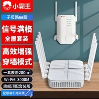 小霸王路由器AX3606满血版3000M速率WIFI6无线穿墙王家长路由5G双频千兆家用智能电竞路由一键Mesh组网