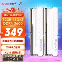 金百达（KINGBANK）32GB(16G×2)套装 DDR4 3600 台式机内存条 银爵 C18 适配黑神话悟空