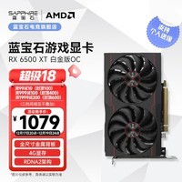 蓝宝石（Sapphire）AMD RADEON RX 6500 XT 系列 台式机独立游戏显卡 RX6500XT 4G 白金版