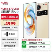 努比亚（nubia）Z70 Ultra  骁龙8至尊版 35mm主摄 6150mAh南海电池 真全面屏 16+512 香珀 5G游戏拍照AI手机