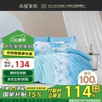 水星家纺100%纯棉被套单件床上用品单双人全棉被罩200x230cm 碧海星蓝