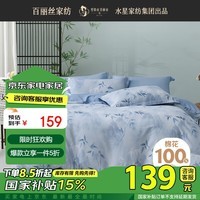 百丽丝床上四件套100%纯棉被罩全棉被套床单1.8床