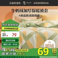 百丽丝牛奶绒被套单件 防静电保暖被套被罩床上用品1.5米床