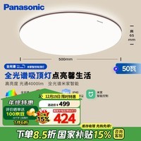 松下（Panasonic）吸顶灯卧室灯全光谱米家智能 高亮度IP40三防护眼灯50瓦HHXS5166