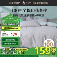 百丽丝床上四件套100%纯棉全棉床单被套枕套1.5m床