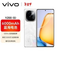 vivo Y200 12GB+256GB 繁花 轻薄6000mAh+80W 120Hz金刚曲面屏 高通第一代骁龙6 拍照 AI 手机