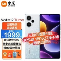小米 红米redmi Note12 Turbo新品5G手机第二代骁龙7+ 超细四窄边OLED直屏 冰羽白 16GB+1T