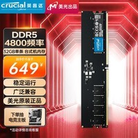 Crucial英睿达 32GB DDR5 4800频率 台式机内存条 美光原厂颗粒 助力AI