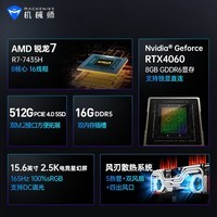 机械师曙光15Pro AMD锐龙R7游戏本RTX4060独显2.5K 165Hz高色域游戏本电竞大学生笔记本电脑 R7-7435H丨RTX4060 32G DDR5/1TB PCIE 4.0固态