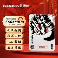 固德佳（GUDGA）GSL系列 2.5英寸 SATA接口固态硬盘SSD TLC长江晶圆 台式机笔记本 GSL2.5英寸SATA3【512G】