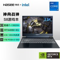 神舟（HASEE）战神S8 13代酷睿i7 15.6英寸游戏本笔记本电脑(i7-13620H 16G 1T RTX4060 2.5K 165Hz)畅玩黑神话