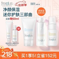 芙丽芳丝（Freeplus）洗面奶水乳套装洁面60g+爽肤水80ml+乳液50ml生日礼物送男女友