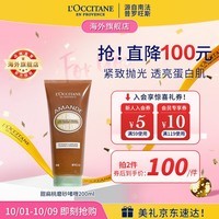 欧舒丹（L\'OCCITANE）甜扁桃磨砂啫喱 200ML 保湿清洁 紧致肌肤 官方直售男女士礼物