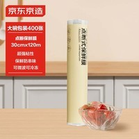 京东京造 保鲜膜食品级 点断式大号 耐高温可蒸 【120米×30cm】