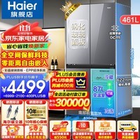 海尔（Haier）【24年新品】冰箱零嵌入461升四开门十字对开门全空间保鲜钢化玻璃面板风冷无霜一级能效变频 461升零嵌+全空间保鲜+EPP超净+阻氧干湿分储