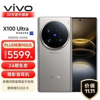 vivo X100 Ultra 12GB+256GB 钛色 蔡司2亿APO超级长焦 一英寸云台级主摄 蓝图影像 拍照 AI 手机