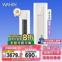 华凌【政府补贴 即领即用】3匹省电一级能耗KFR-72LW/N8HA1Ⅲ 以旧换新 空调 政府8折 3匹 一级能效