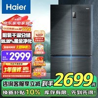 海尔（Haier）冰箱478升十字门四开门双对开门家用家电一级能效双变频双循环超薄嵌入风冷无霜超大容量政府补贴 478L+阻氧干湿分储+黑金净化除菌+银河抗菌面板